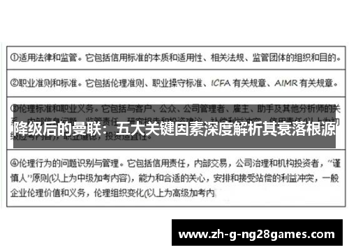 降级后的曼联:五大关键因素深度解析其衰落根源 降级后的曼联:五大关键因素深度解析其衰落根源