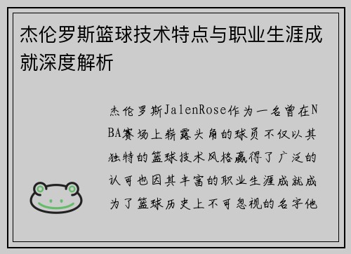 杰伦罗斯篮球技术特点与职业生涯成就深度解析 杰伦罗斯篮球技术特点与职业生涯成就深度解析