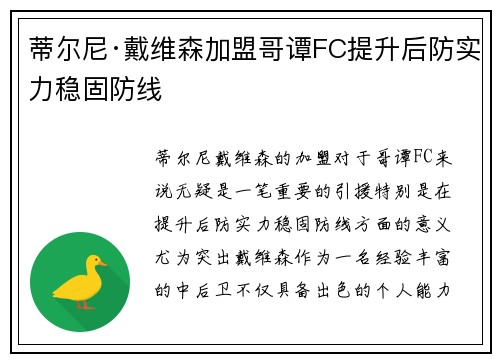 蒂尔尼·戴维森加盟哥谭FC提升后防实力稳固防线 蒂尔尼·戴维森加盟哥谭FC提升后防实力稳固防线