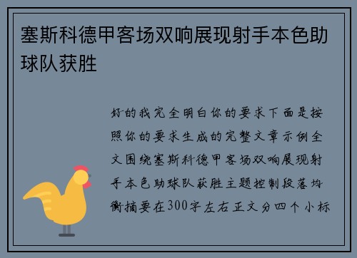 塞斯科德甲客场双响展现射手本色助球队获胜 塞斯科德甲客场双响展现射手本色助球队获胜