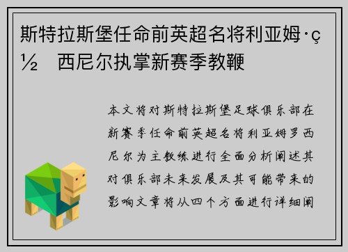 斯特拉斯堡任命前英超名将利亚姆·罗西尼尔执掌新赛季教鞭 斯特拉斯堡任命前英超名将利亚姆·罗西尼尔执掌新赛季教鞭