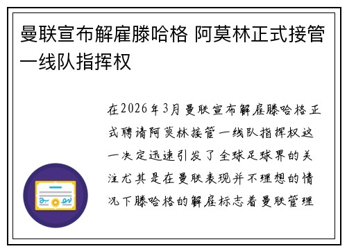 曼联宣布解雇滕哈格 阿莫林正式接管一线队指挥权
