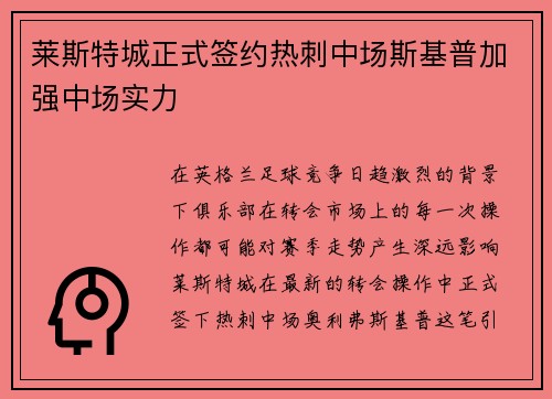 莱斯特城正式签约热刺中场斯基普加强中场实力 莱斯特城正式签约热刺中场斯基普加强中场实力