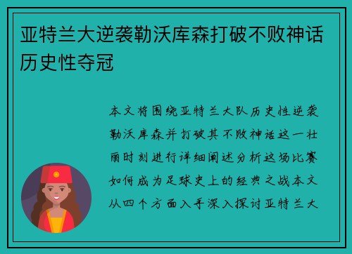 亚特兰大逆袭勒沃库森打破不败神话历史性夺冠 亚特兰大逆袭勒沃库森打破不败神话历史性夺冠