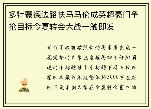 多特蒙德边路快马马伦成英超豪门争抢目标今夏转会大战一触即发