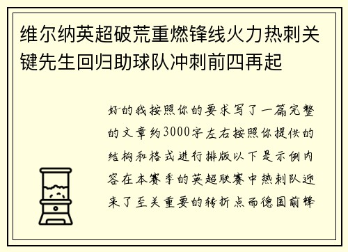 维尔纳英超破荒重燃锋线火力热刺关键先生回归助球队冲刺前四再起