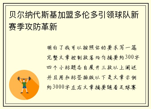 贝尔纳代斯基加盟多伦多引领球队新赛季攻防革新 贝尔纳代斯基加盟多伦多引领球队新赛季攻防革新